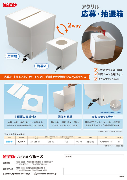 アクリル応募・抽選箱
