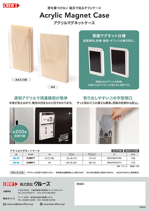 アクリルマグネットケース
