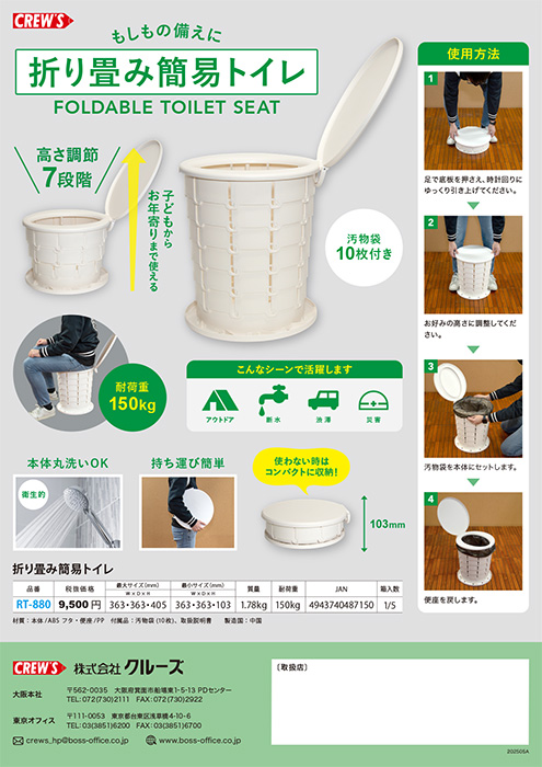 折り畳み簡易トイレ