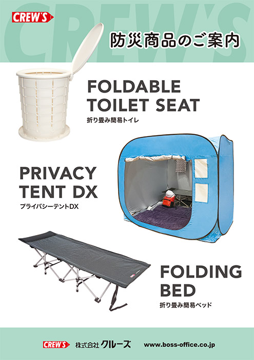 防災商品のご案内