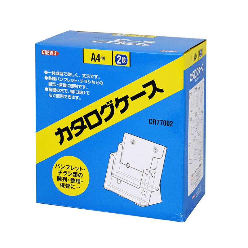 カタログケース A4・2段 | 株式会社クルーズ【文具オフィス用品・店舗