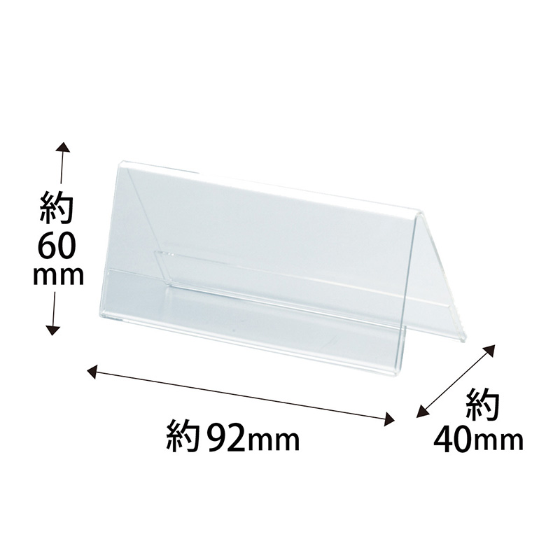 150×60mm　小　アクリル製カード立て　V型　1セット（10個）　まとめ)　〔×10セット〕(代引不可)-　クルーズ　CRV791110